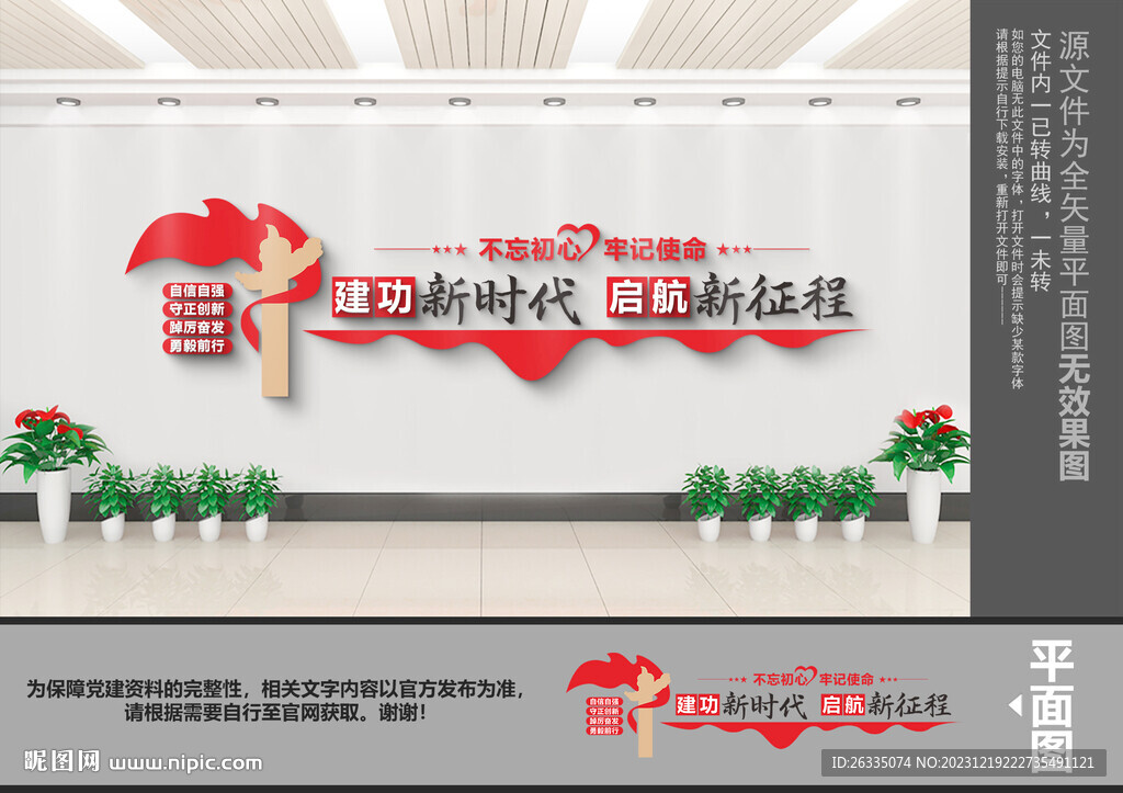 建功新时代文化墙