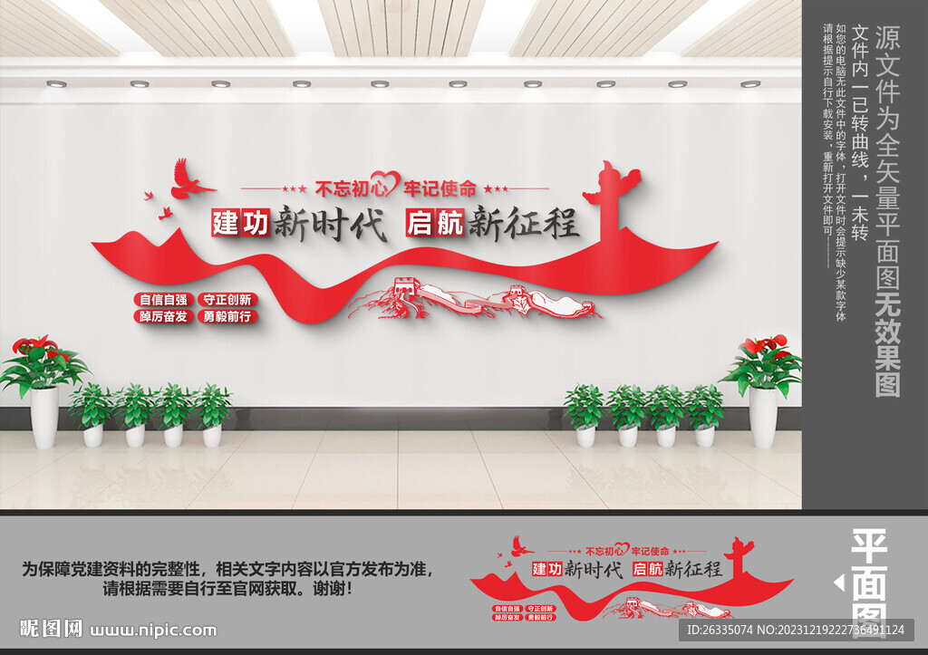 建功新时代文化墙