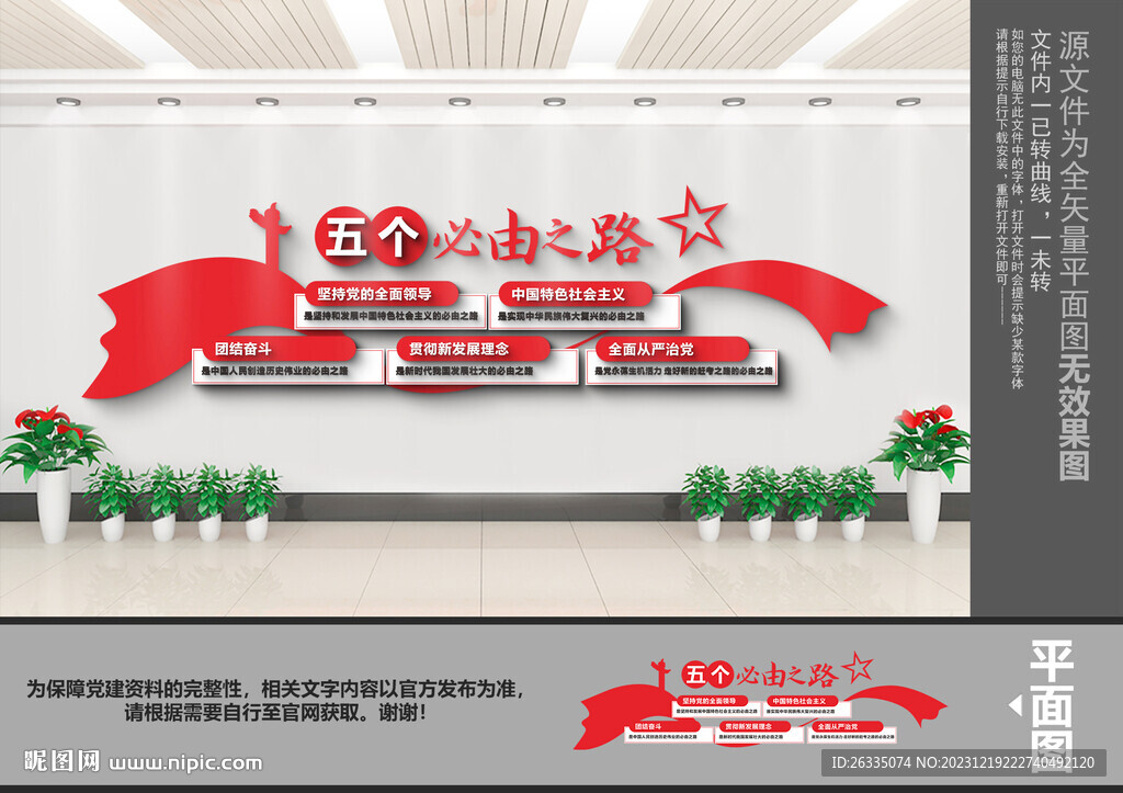 五个必由之路文化墙