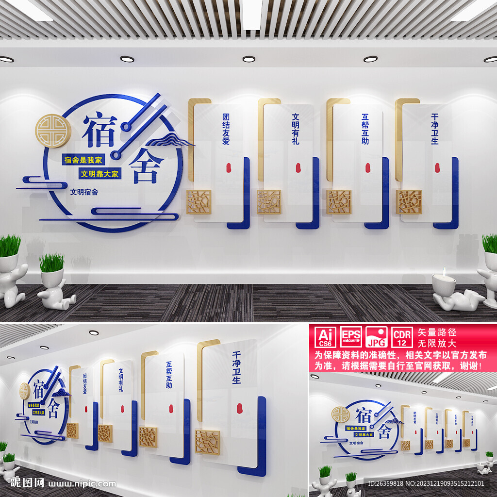 宿舍文化墙
