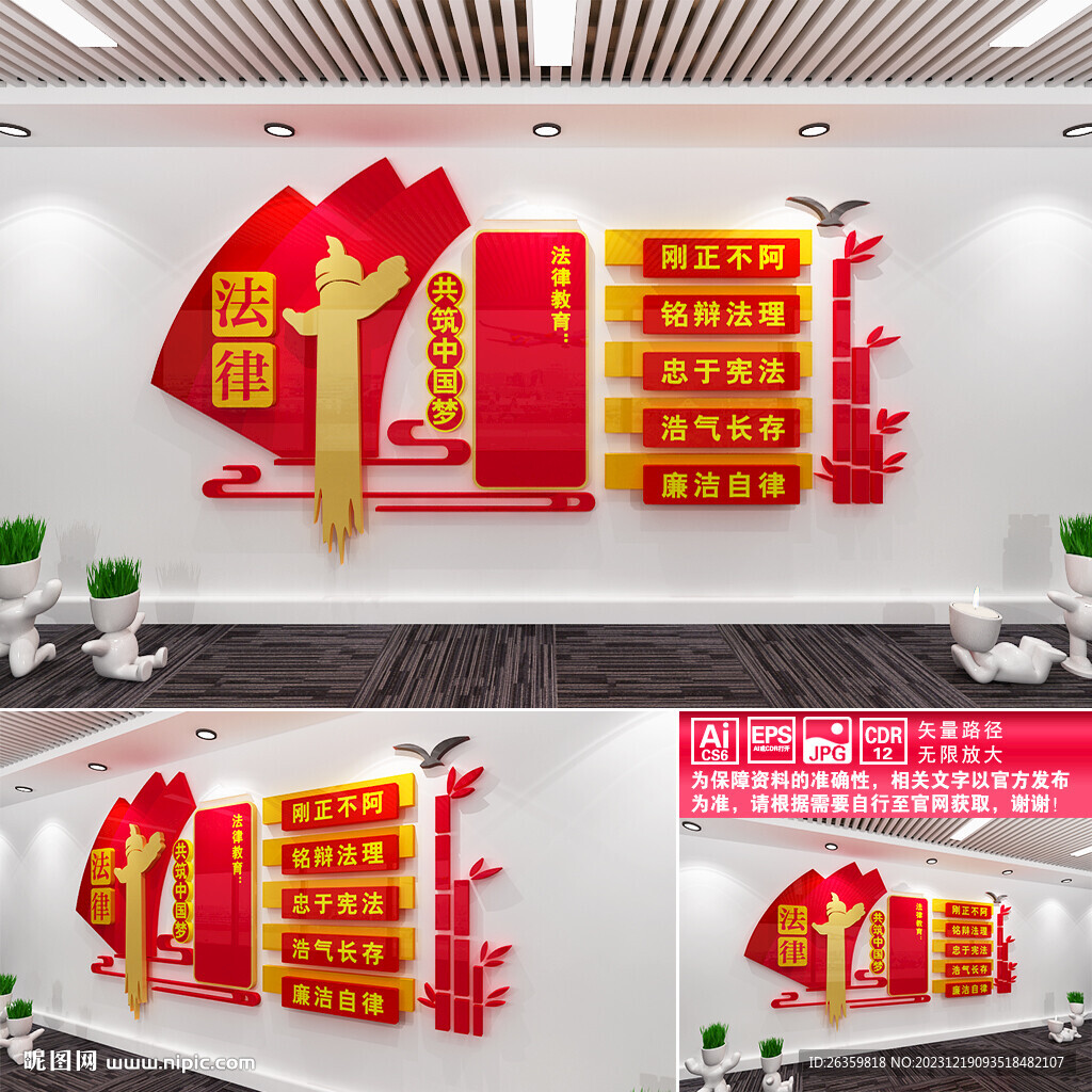 律师事务所文化墙