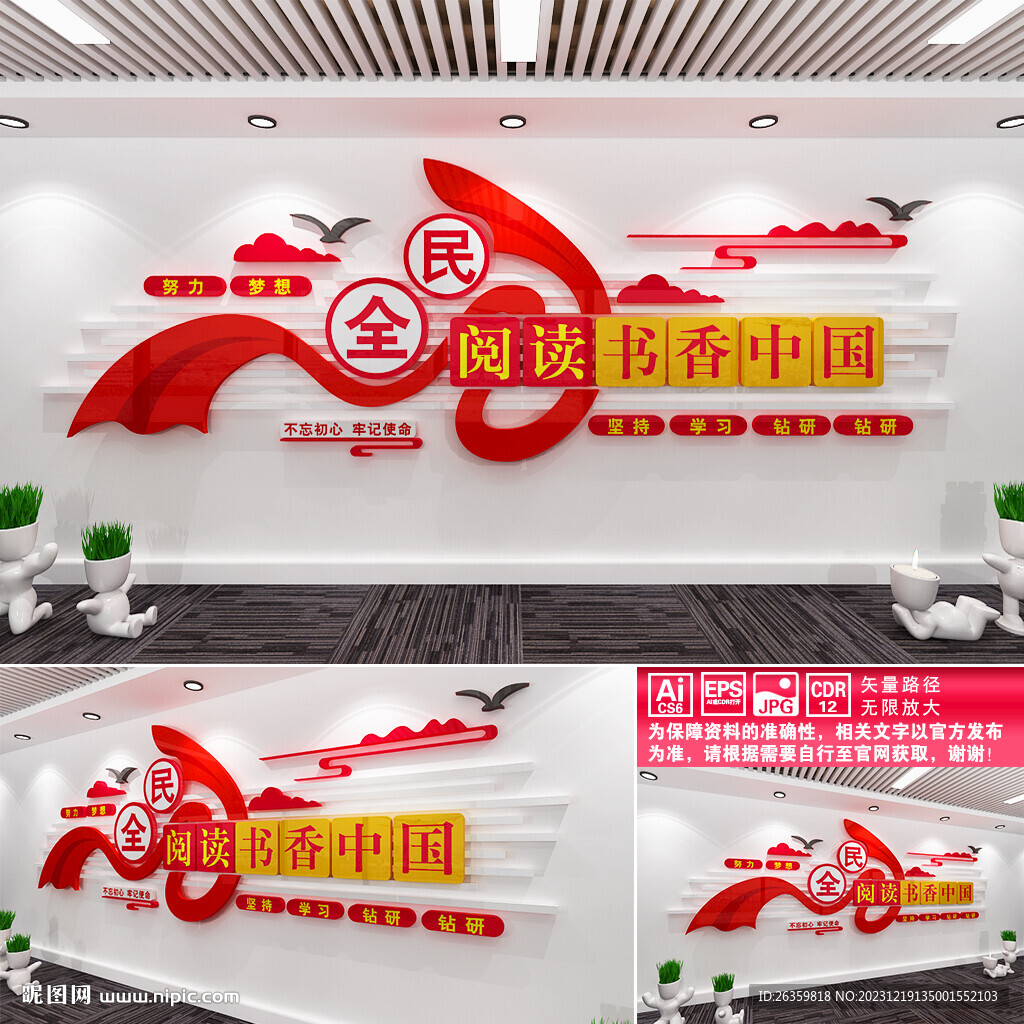 阅读文化墙