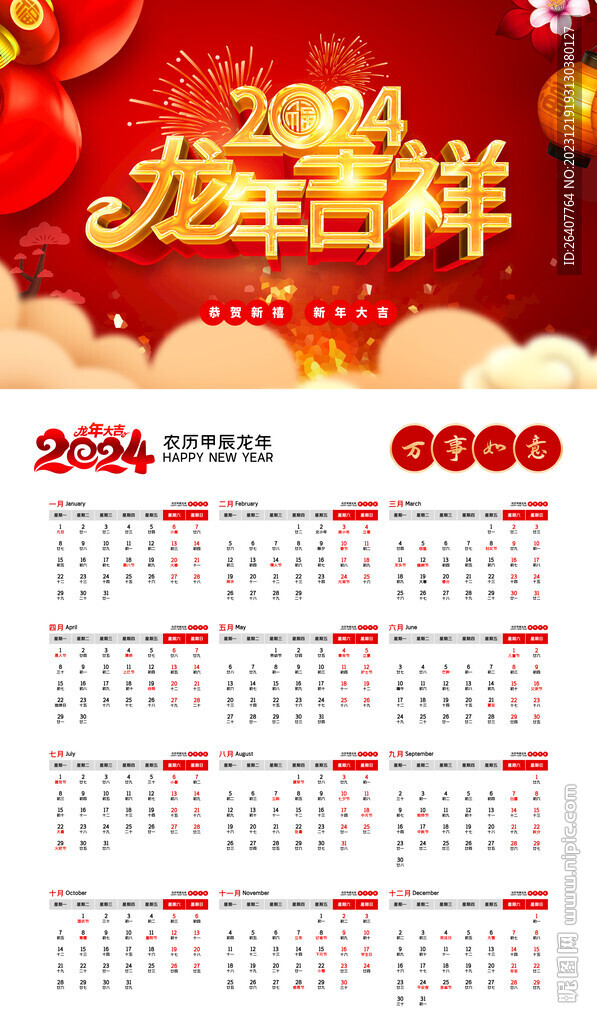2024年日历