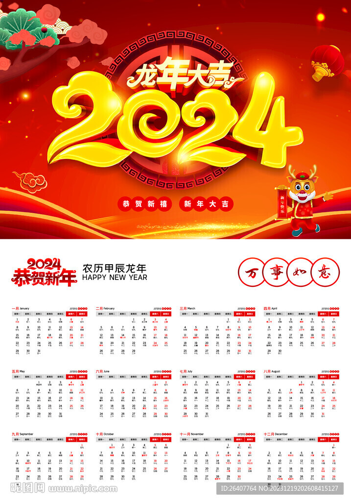 2024日历