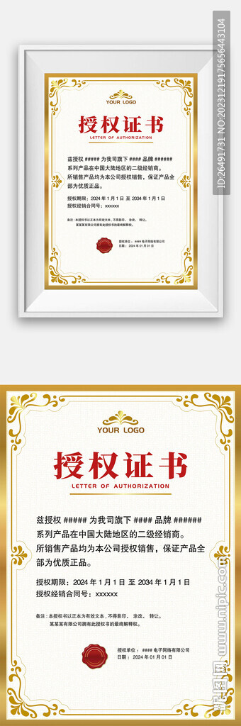 金边金属感欧式网络代理授权证书