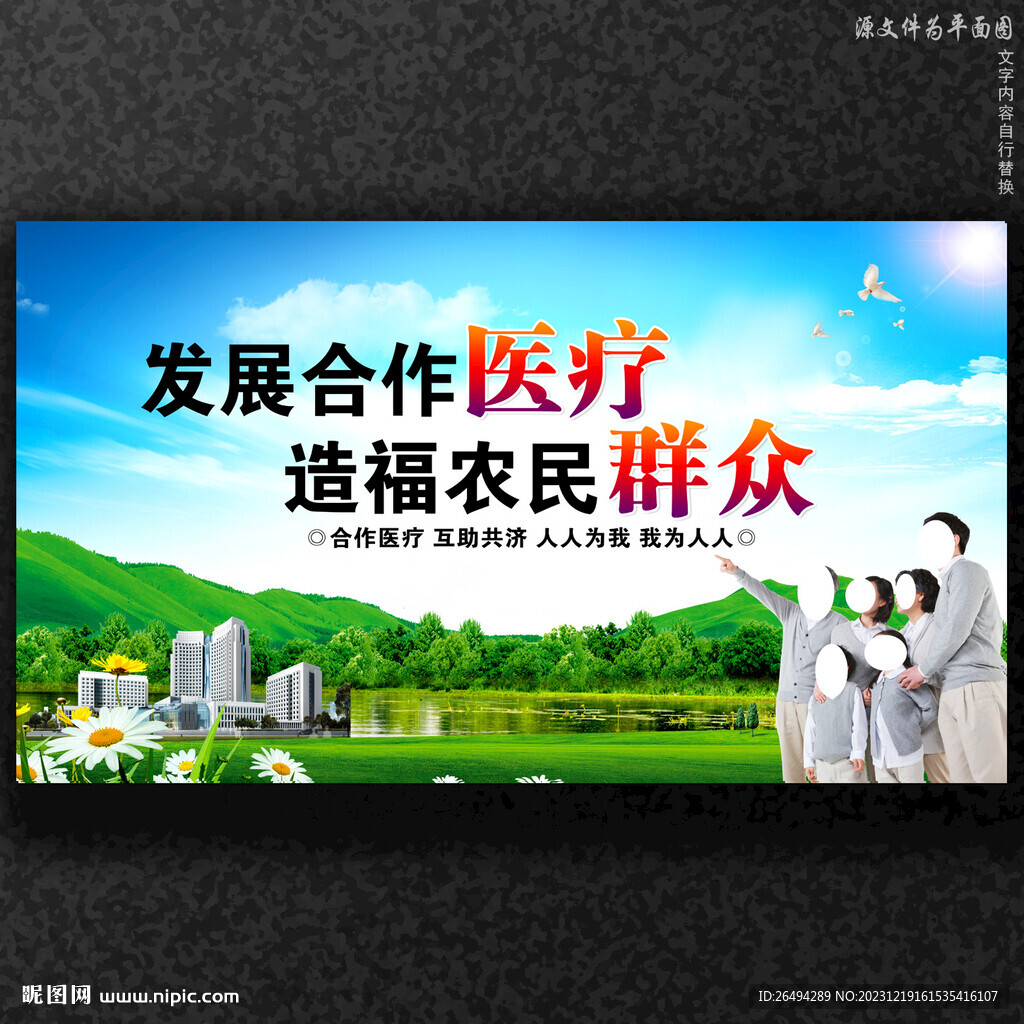 合作医疗