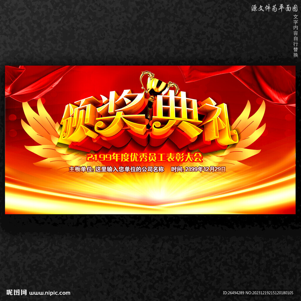 颁奖典礼