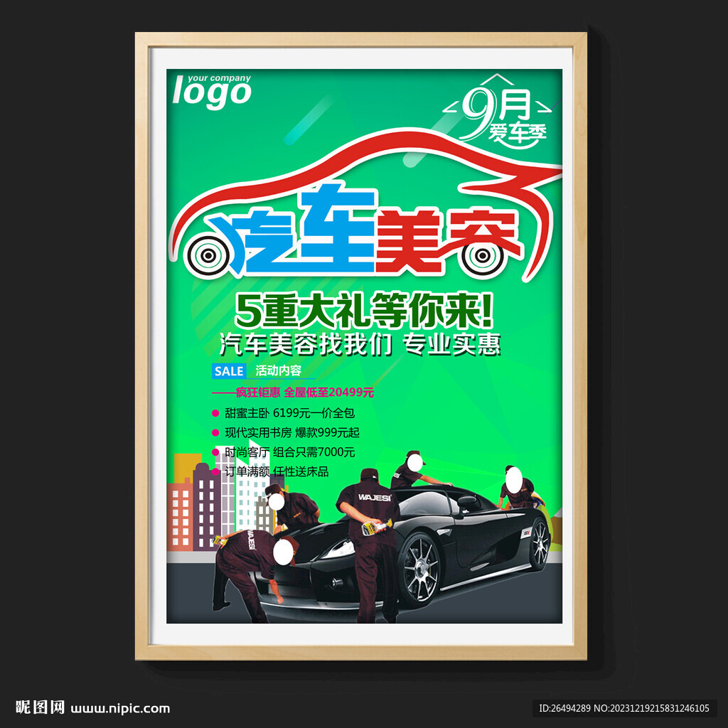 汽车美容