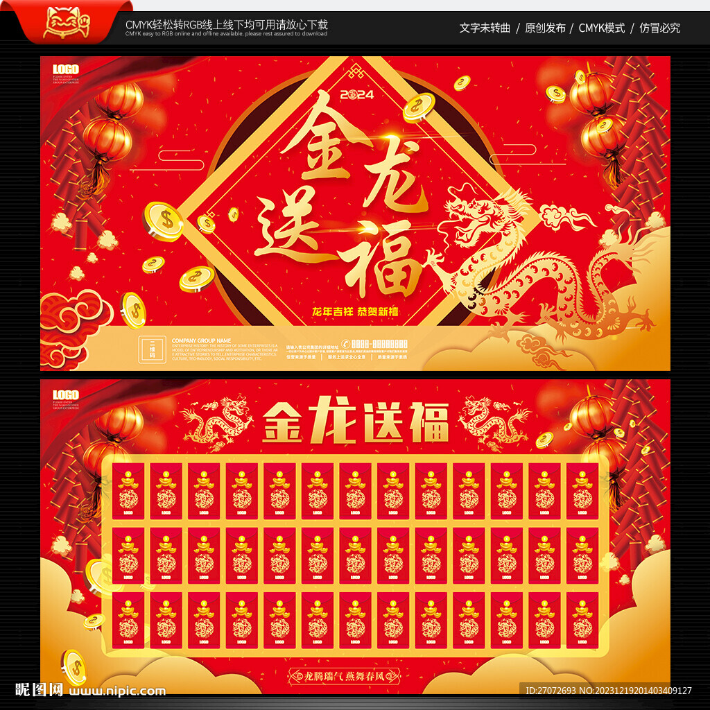 龙年红包墙