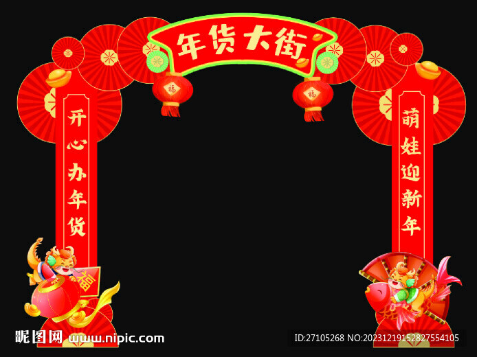 年货大街门头