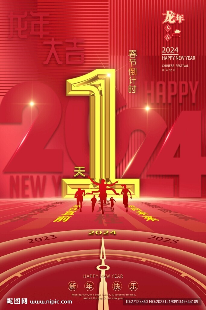 春节倒计时