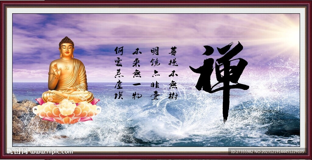 禅