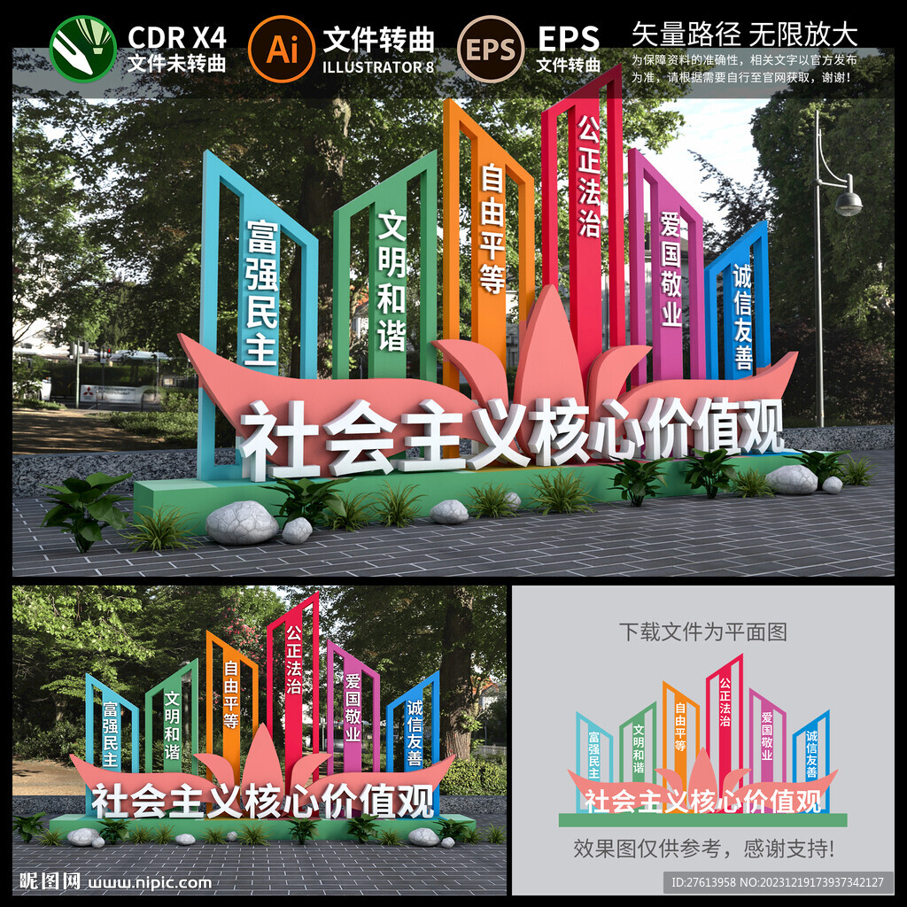核心价值观造型雕塑