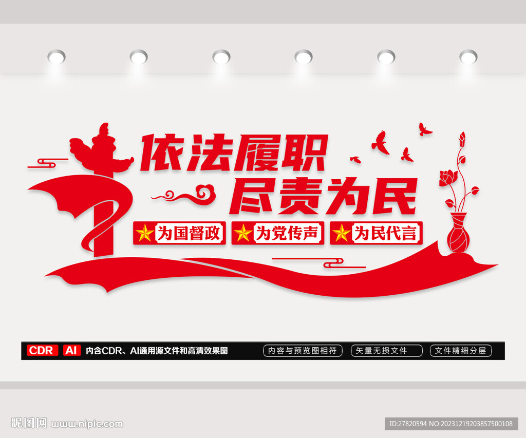 人大文化墙