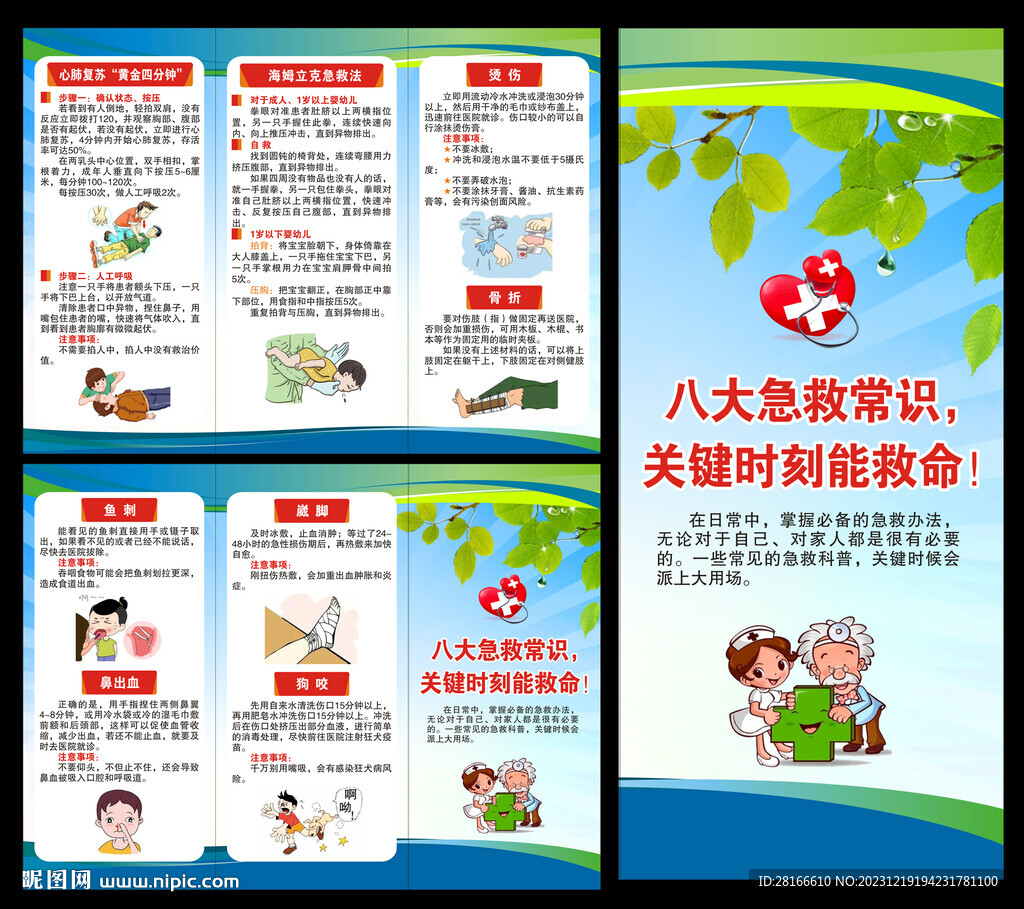急救知识三折页