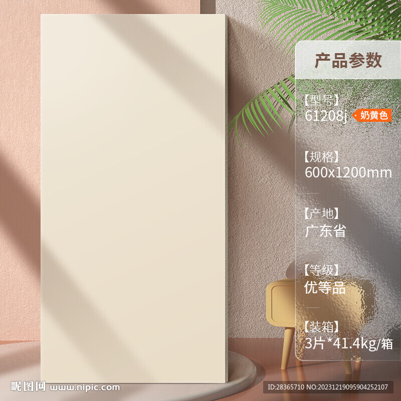 瓷砖SKU模板