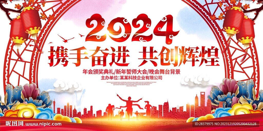 2024龙年晚会背景图片