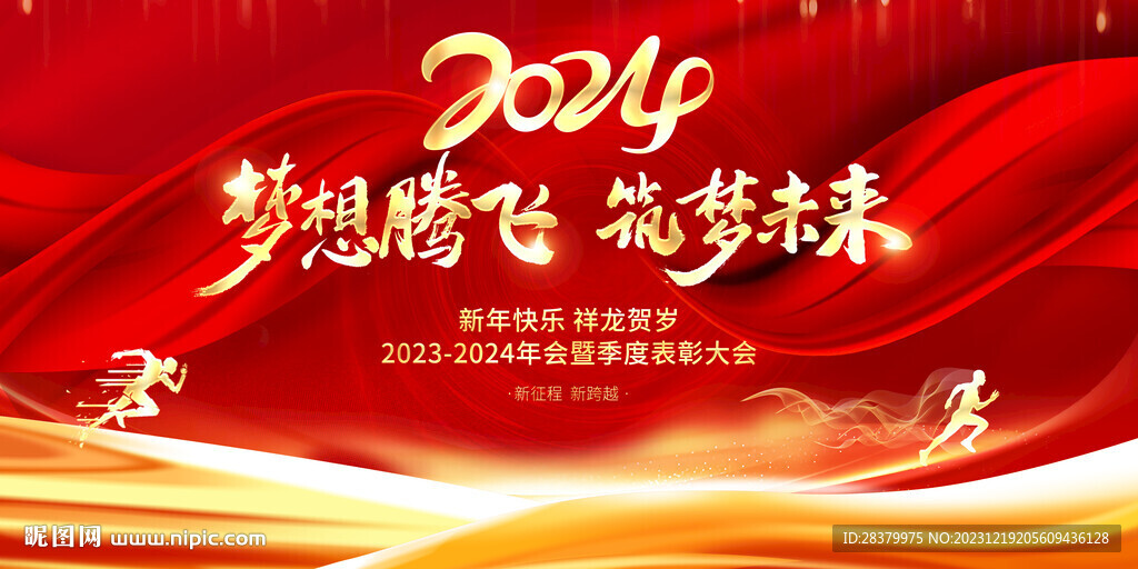 2024年会新年晚会舞台图片