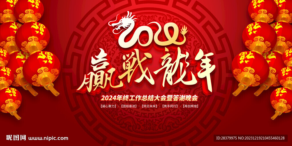 2024企业年会舞台背景图片