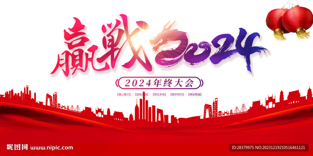 2024龙年舞台背景图片
