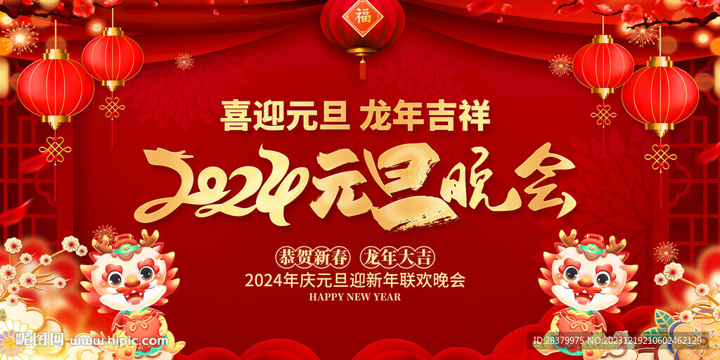 2024元旦晚会舞台图片