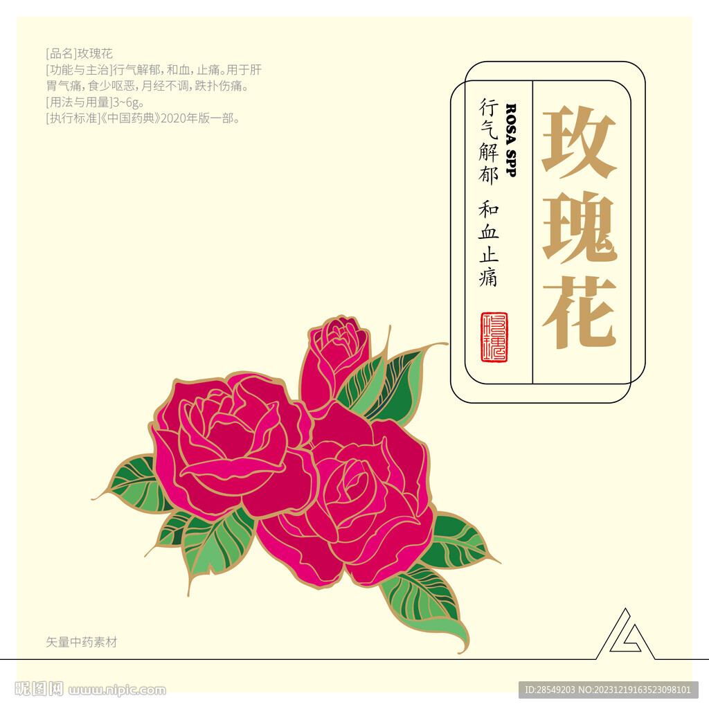 玫瑰花