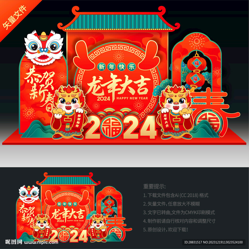 新年美陈布置