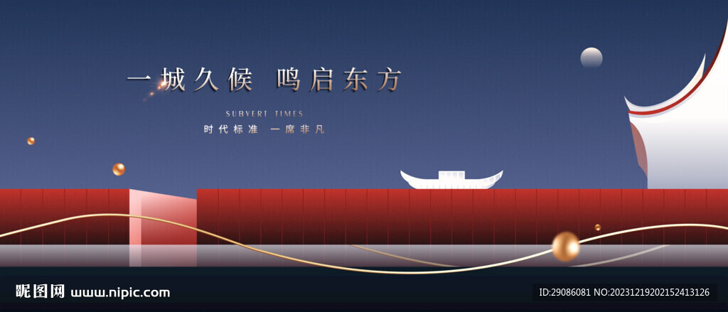 中式地产广告