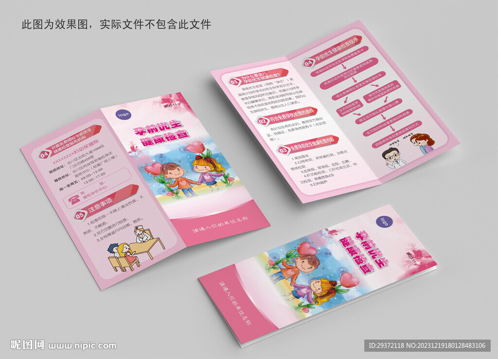 孕前优生健康检查对折页