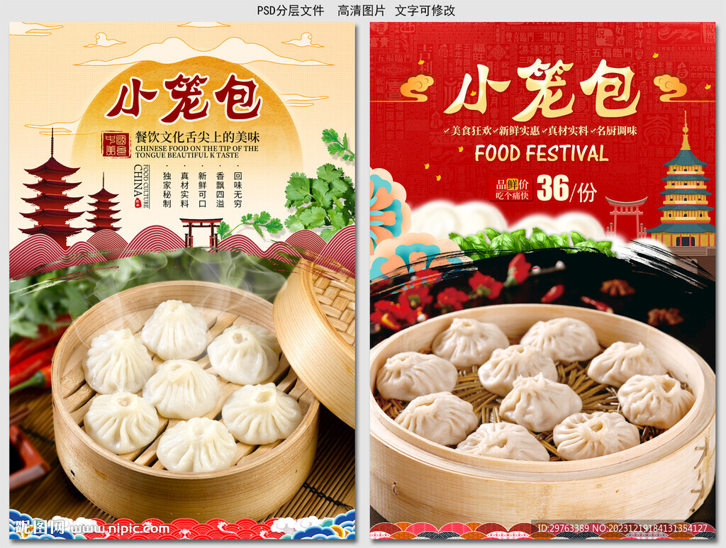 小笼包