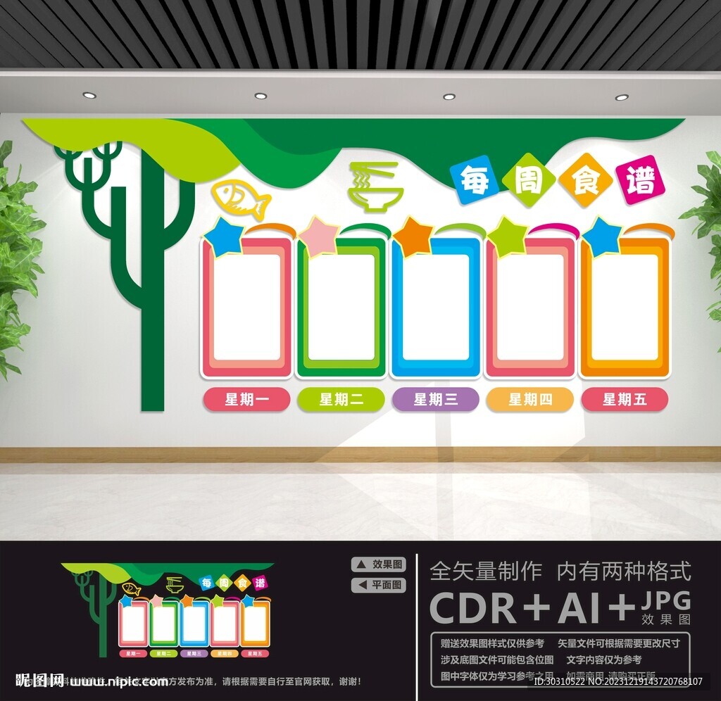 校园每周食谱