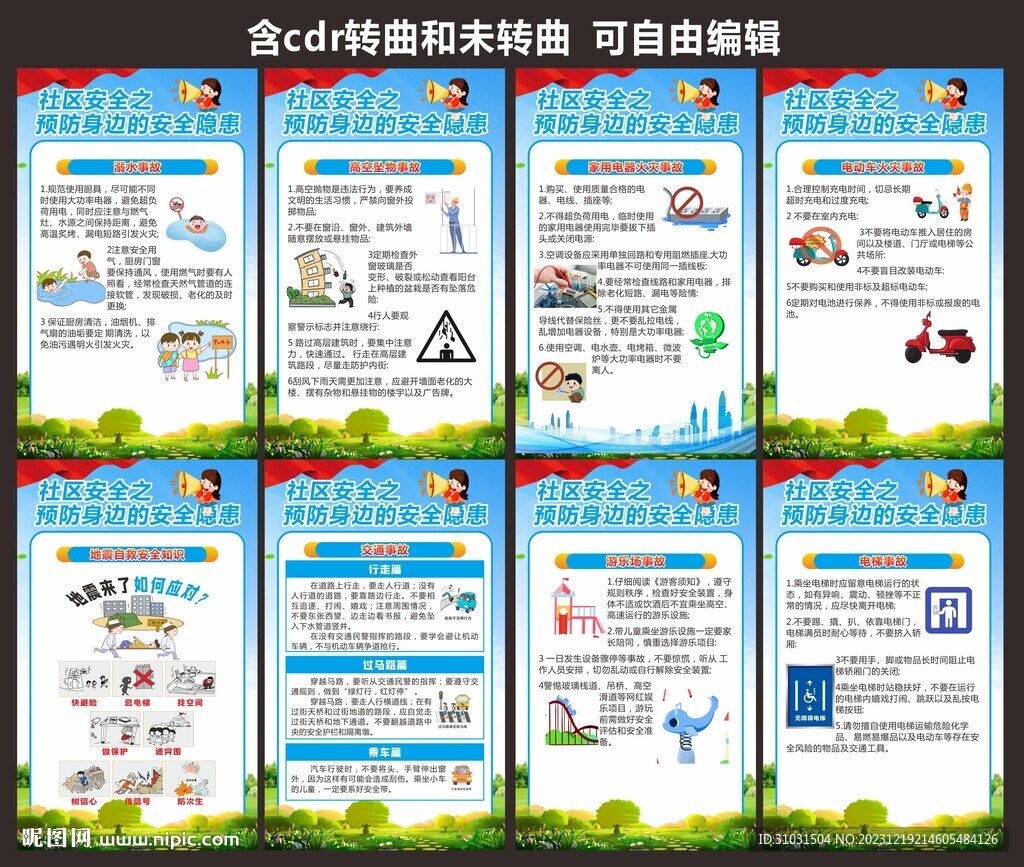 居民人身安全