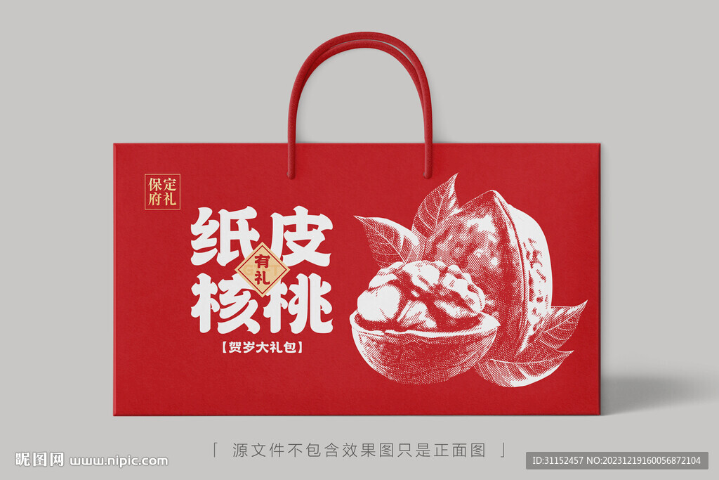 纸皮核桃
