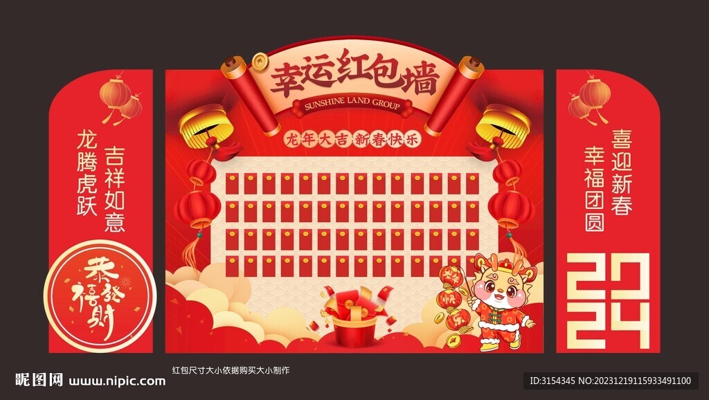 新春幸运红包墙