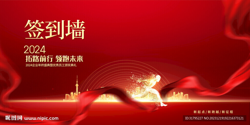 2024企业年会签到墙图片