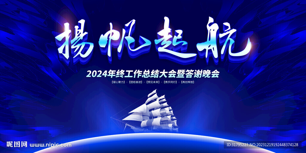 2024龙年舞台背景图片
