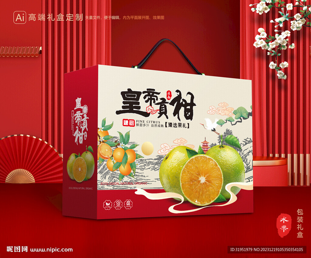 皇帝柑包装 贡柑礼盒