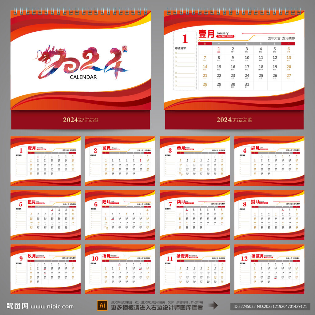 2024台历模板