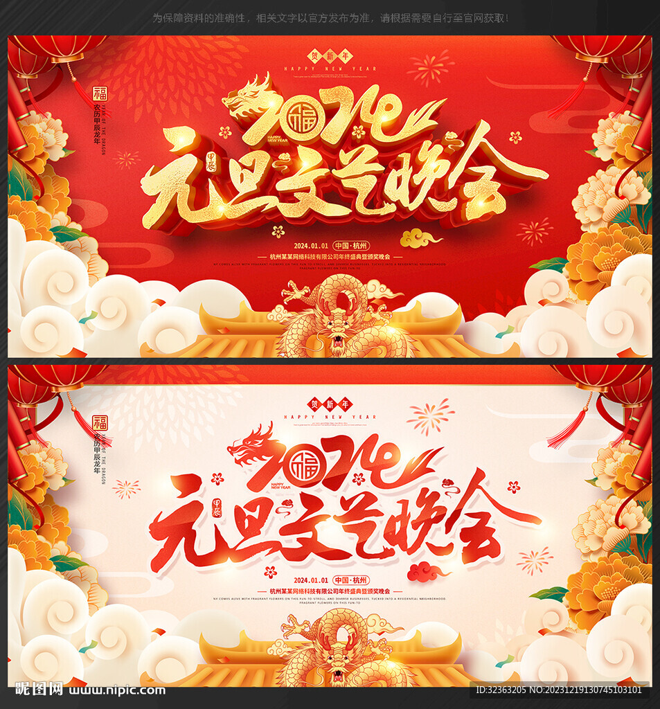 元旦节晚会