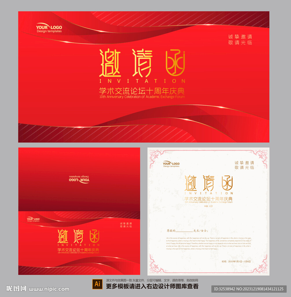 邀请函