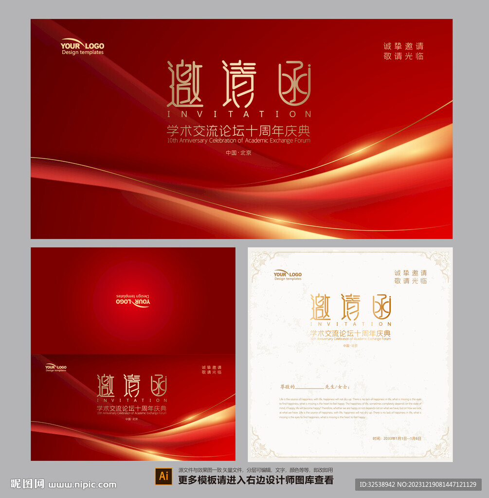 邀请函