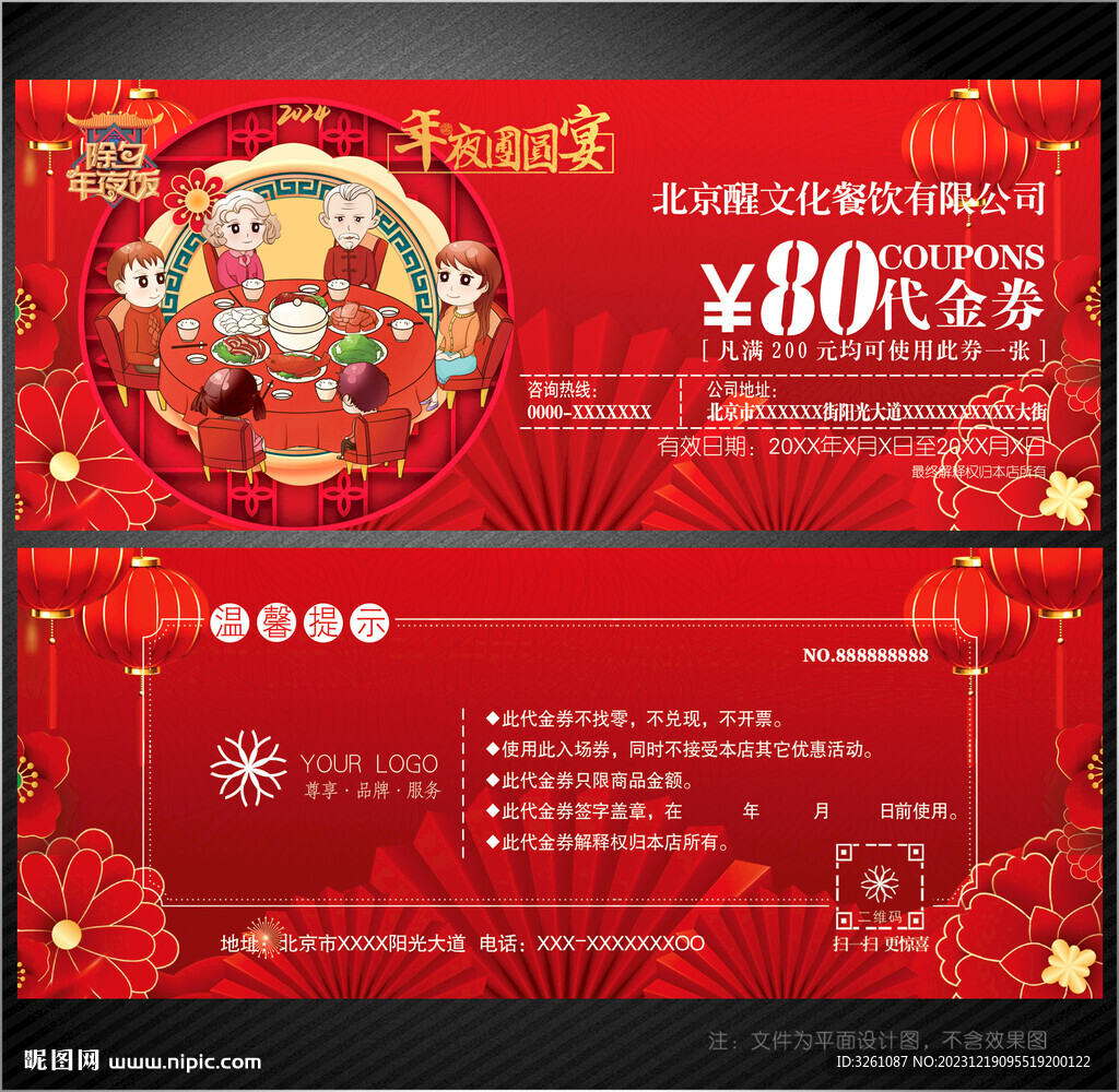 年夜饭代金券