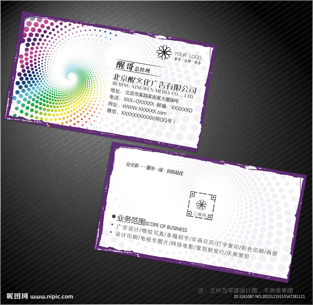 广告公司名片
