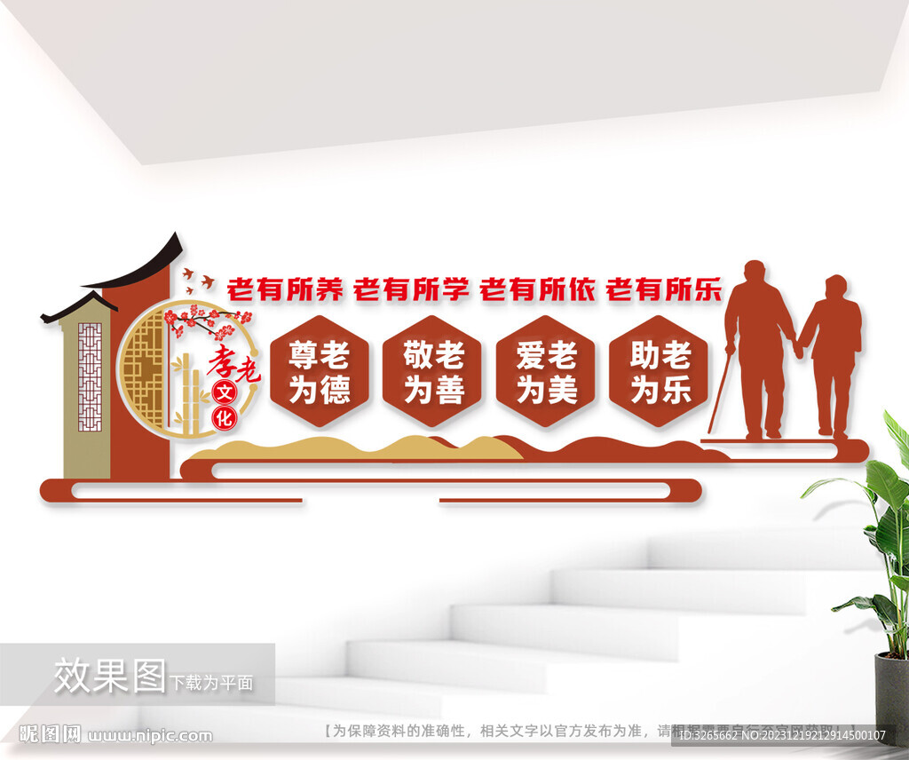 养老院文化墙图片