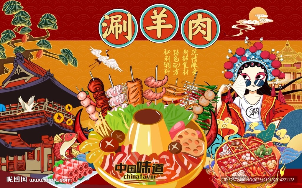 羊肉火锅背景墙图片