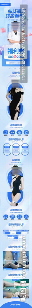 吸脂瘦身减肥福利券详情页长图