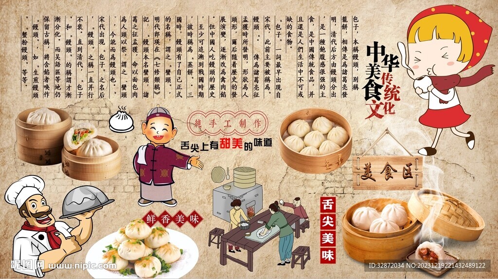包子文化背景墙