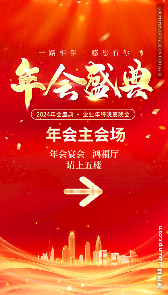 年会指引牌