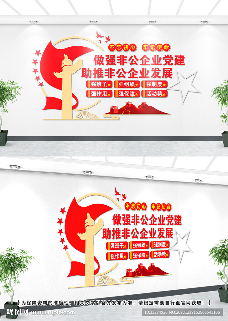 非公企业党建文化墙