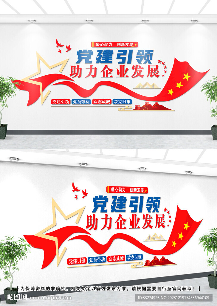非公企业党建文化墙